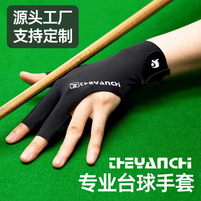 台球手套定做W258防滑耐磨透气露三指专业斯诺克桌球比赛加工定制