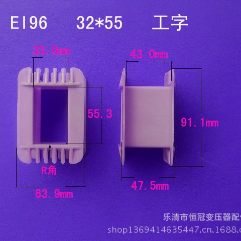 厂家供应低频EI96骨架32*55工字变压器骨架电源线架外壳胶芯配件