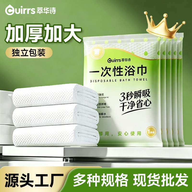 Cuihuashi disposable bath towel and face towel, thickened, soft for face washing, suitable for travel and hotels, enlarged, individually packaged, portable bath towel