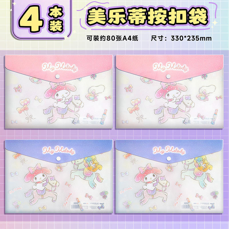 三丽鸥文件袋A4库洛米档案袋按扣袋试卷资料收纳袋正版卡通防水|undefined