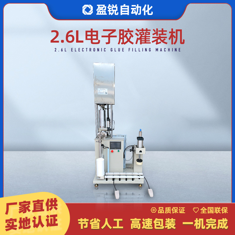 2.6L电子胶灌装机  膏体灌装机厂家