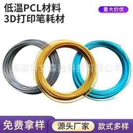 其他塑料棒;3D打印耗材;喷嘴、喷头