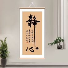 中国风励志书法字画卷轴静心挂画客厅茶室书房舍得挂墙