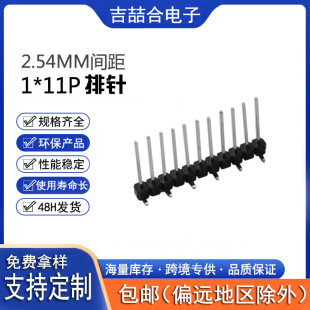 �S��ֱ�N PH2.54 ���� SMT 1*11P����S�~�B����ֱ��ʽ���^僽�