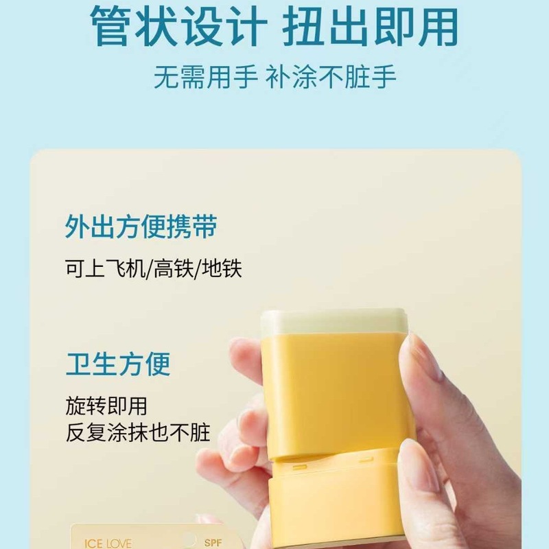 ICE LOVE水润轻薄舒爽防晒棒户外固体防晒霜清爽防紫外线小巧便捷|undefined