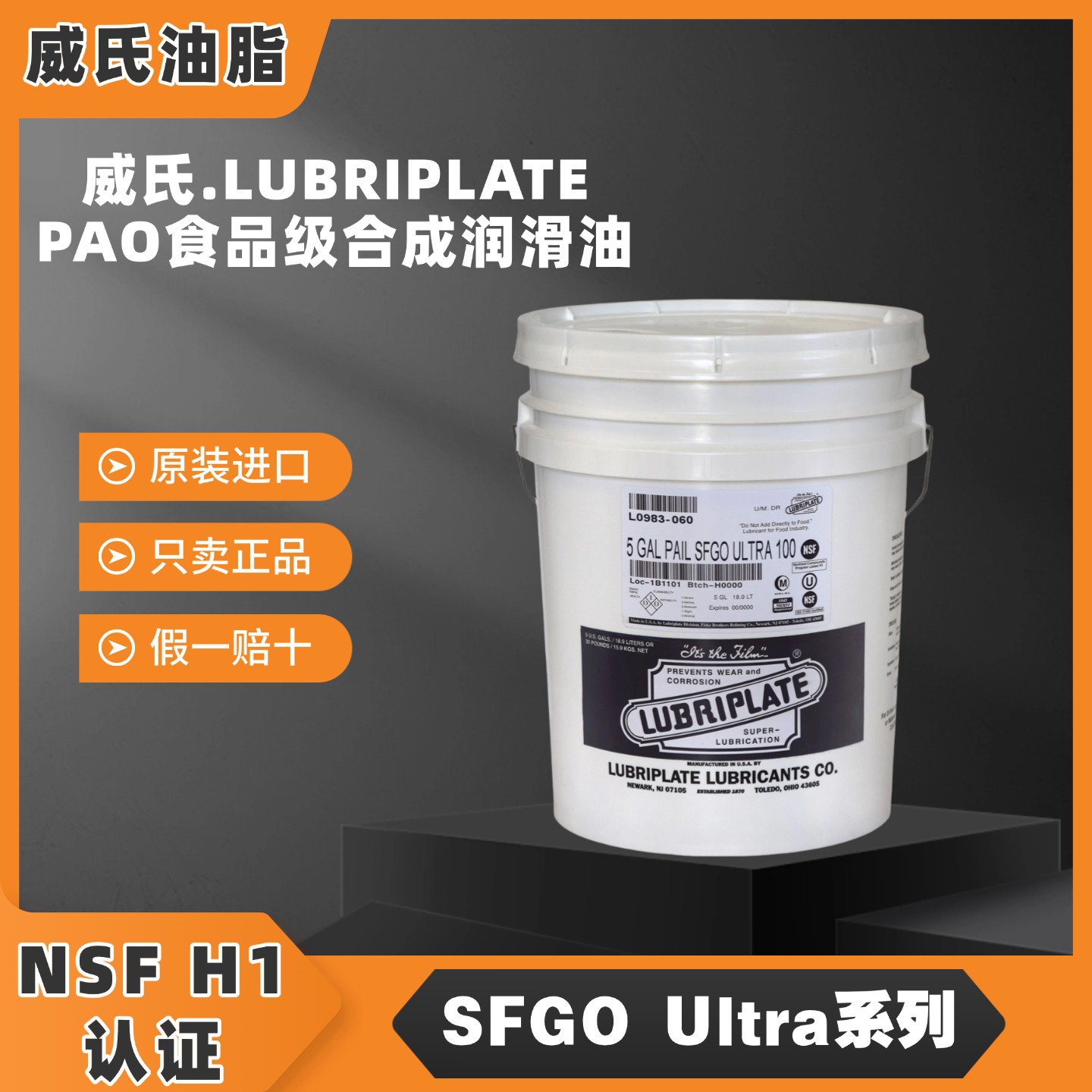 威氏LUBRIPLATE SFGO ULTRA100齿轮箱压缩机PAO食品级合成润滑油