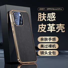 【无痕代发】适用OPPO Reno15pro镜头全包手机壳电镀羊巴皮保护套