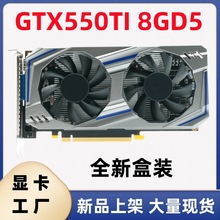 GTX550Ti 8G D5台式机电脑独立游戏显卡厂家批发