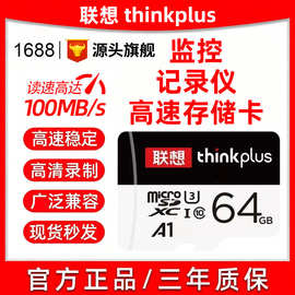 联想内存卡64g行车记录仪摄像安防监控32g高速tf存储卡16G适用于