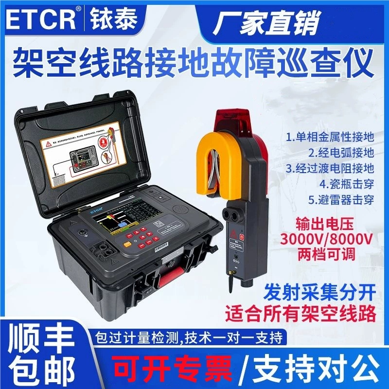 ETCR1400C тестер заземления воздушных линий, детектор для проверки, двухточечный метод поиска для однофазных линий
