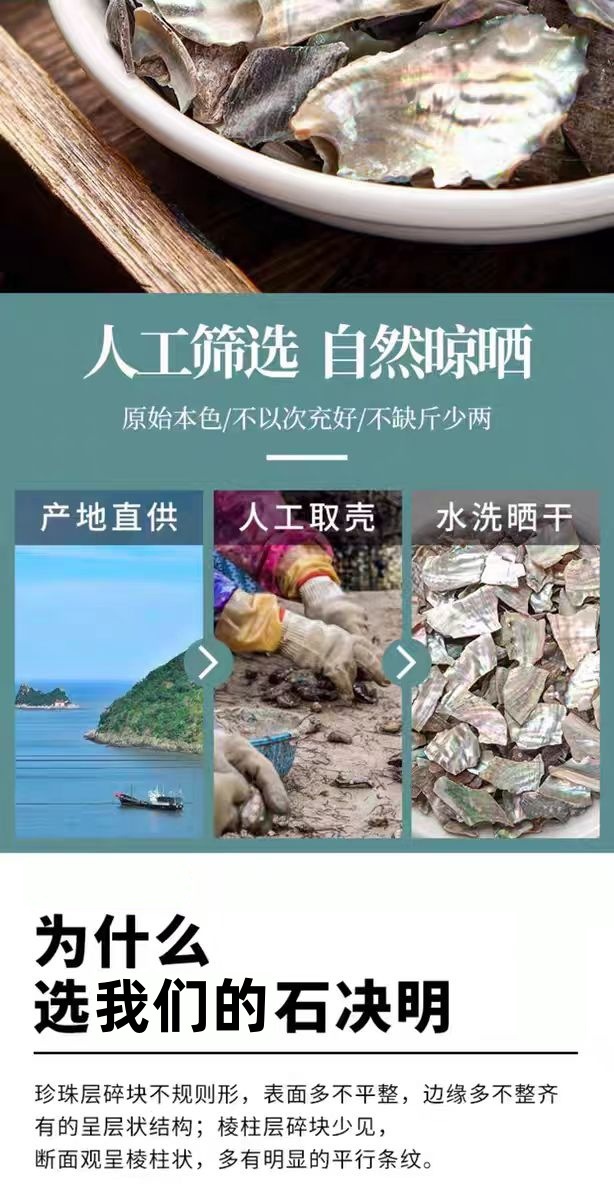 Shi Jue Ming Powder (Haliotis Shell / Abalone Shell) — Dried Mineral Herb, 500g key features