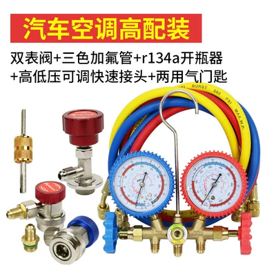 Automotive air conditioning set 134a refrigerant gas charging - high-end-configuration-for-car-air-conditioning