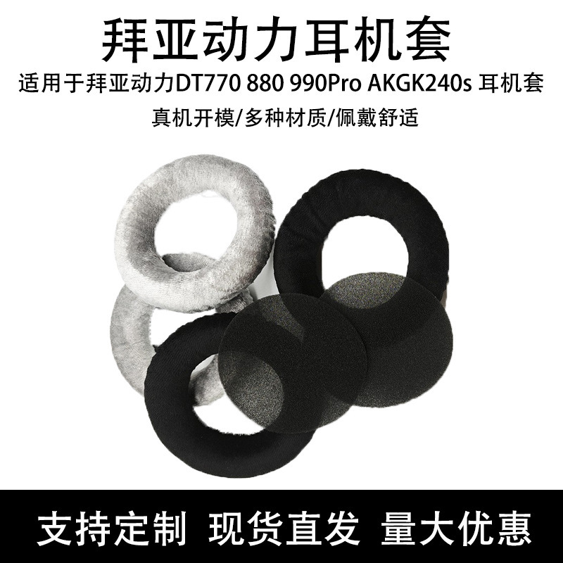 Suitable for Beyerdynamic Dt770 880 990 Pro Headphone Covers, Sponge Covers, Dt860 Replacement Accessories, Ear Pads