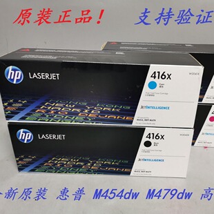 ԭ�b HP ��*�� 416X W2042X M454dw M479dw M479fdw ��������