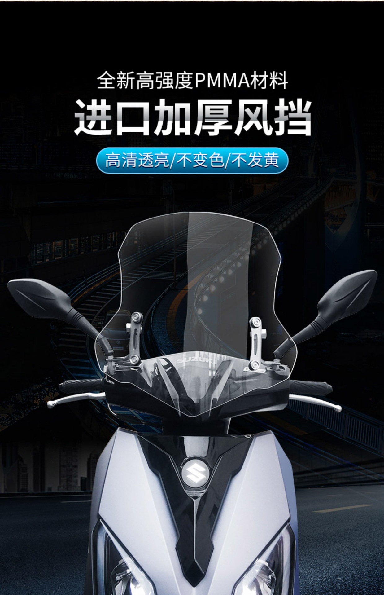 Suitable for modification parts specifically for Suzuki UY25 windshields, Haojue AFR, and Qianjiang Hong scooter motorcycles