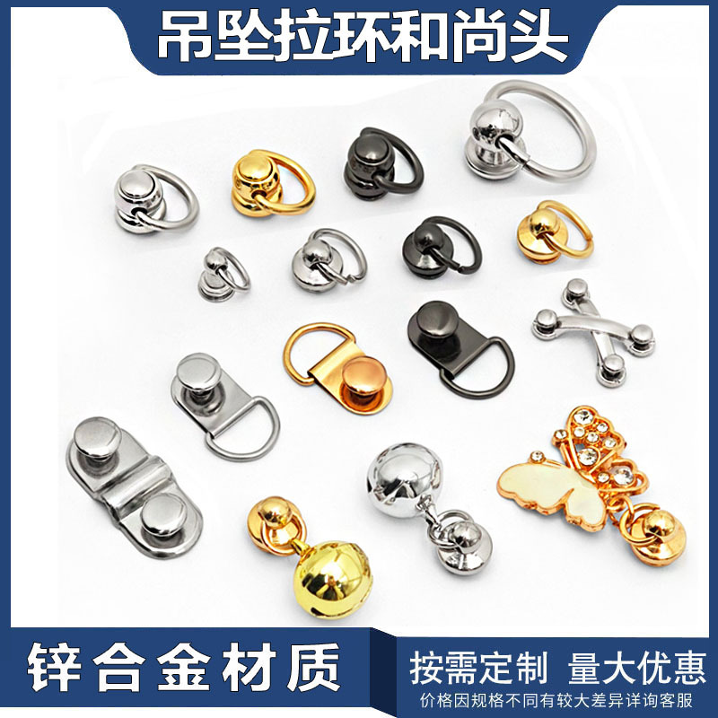厂家直销带圈吊坠拉环和尚头DIY装饰鞋帽手机壳五金挂件螺丝铆钉