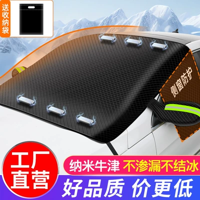 Car snow shield front windshield cover with earmuffs double-sided Oxford winter snow frost magnetic half cover car jacket