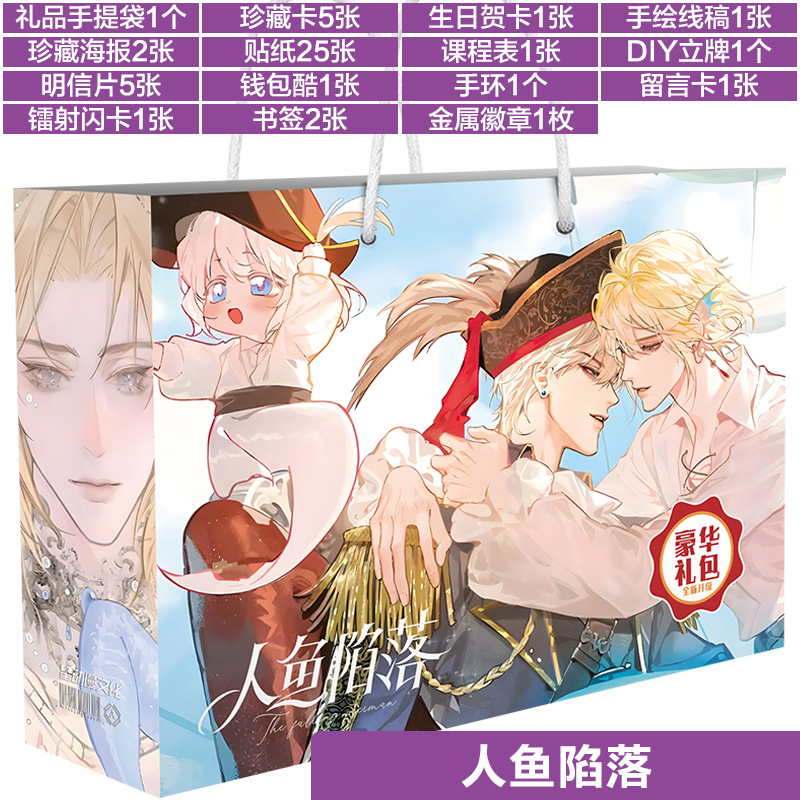 人鱼陷落 礼包A 展示白底 拷贝.jpg