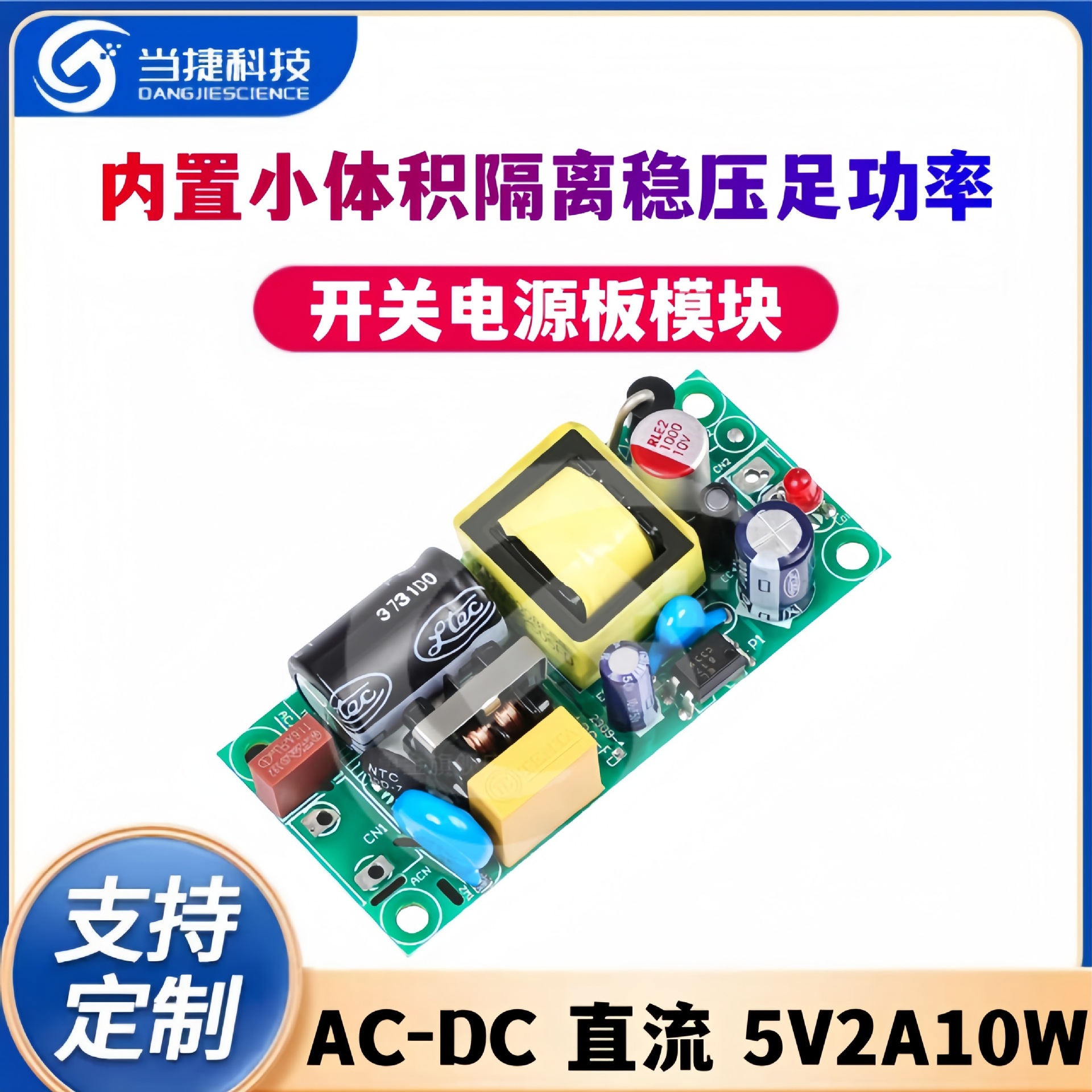 直流5V2A10W开关电源板模块AC-DC内置小体积隔离稳压足功率