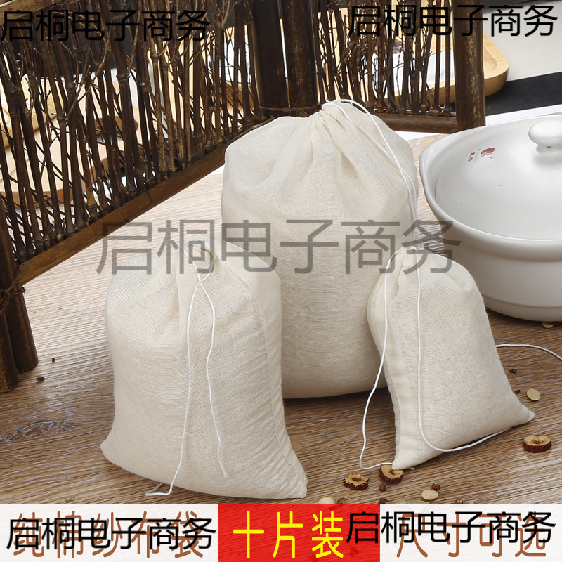 纯棉纱布袋泡茶隔渣过滤袋卤料料包袋煲汤袋中药煎药袋泡澡泡脚袋