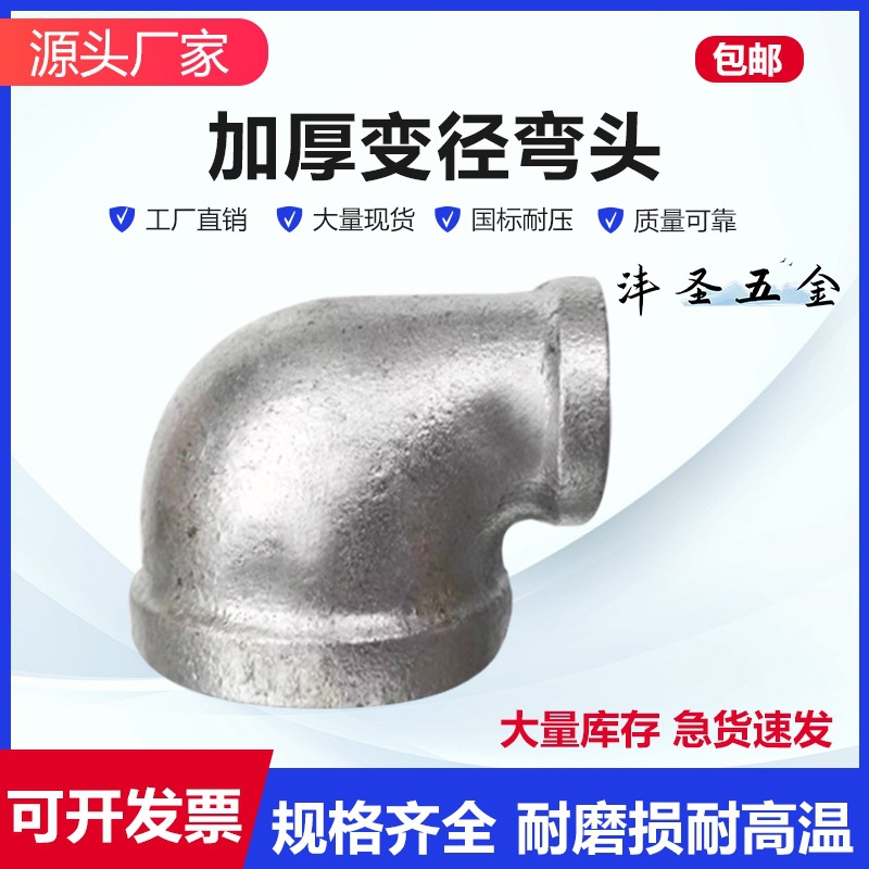 镀锌玛钢变径弯头内丝扣口牙螺纹15*25*32*40*50*65*80*100