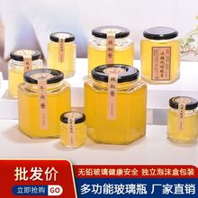 六棱玻璃瓶透明果酱瓶燕窝瓶酱菜瓶六角蜂蜜瓶密封罐带盖