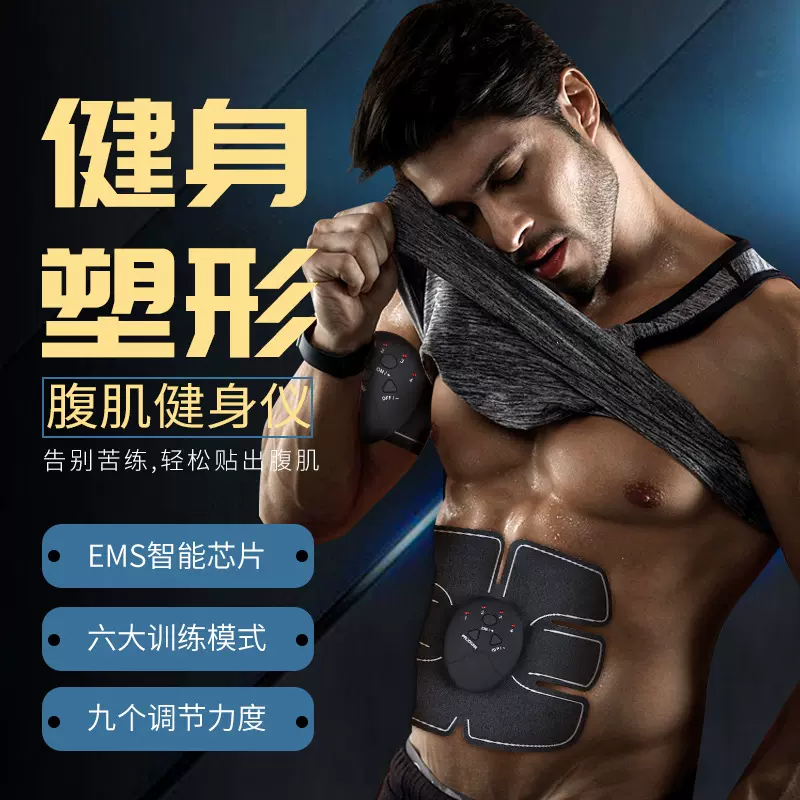 妍佳惠厂家直销智能EMC腹肌贴 家用懒人肌肉训练器美腹减脂