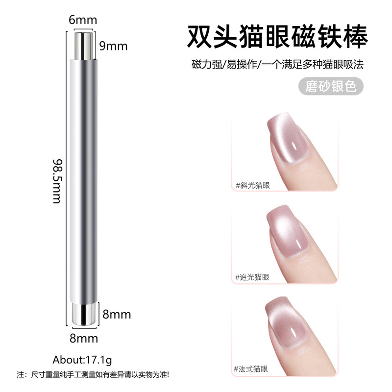 跨境新款美甲猫眼甲油胶强力磁铁棒大号双头加厚多功能猫眼吸铁石|undefined