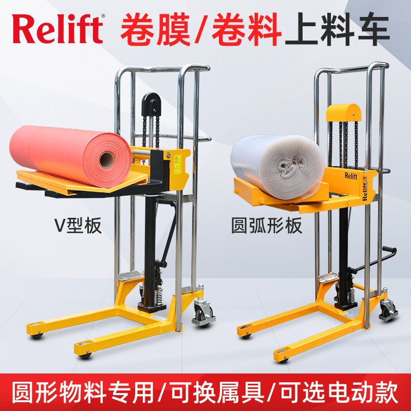 锐励400kg模具装卸叉车圆形物料上料架电动升降V型板纸卷搬运车