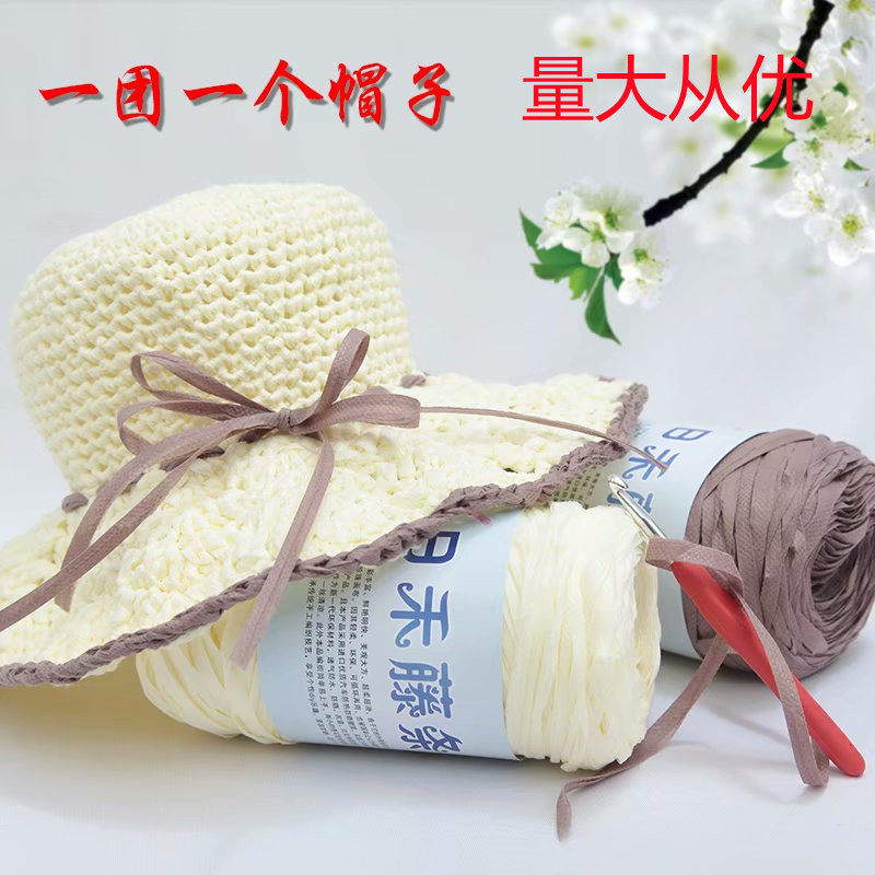日禾藤条手工编织 布条线夏季帽子太阳帽手工diy材料包针织毛线团