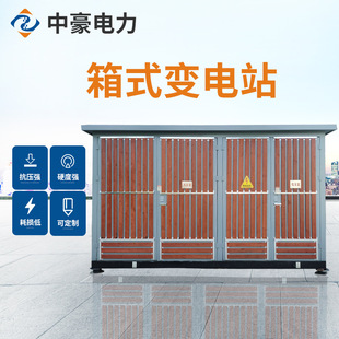 Outdoor Prefabricated Substation European-Style Box-Type Distribution Station Movable Distribution Room Prefabricated Substation Intelligent Type