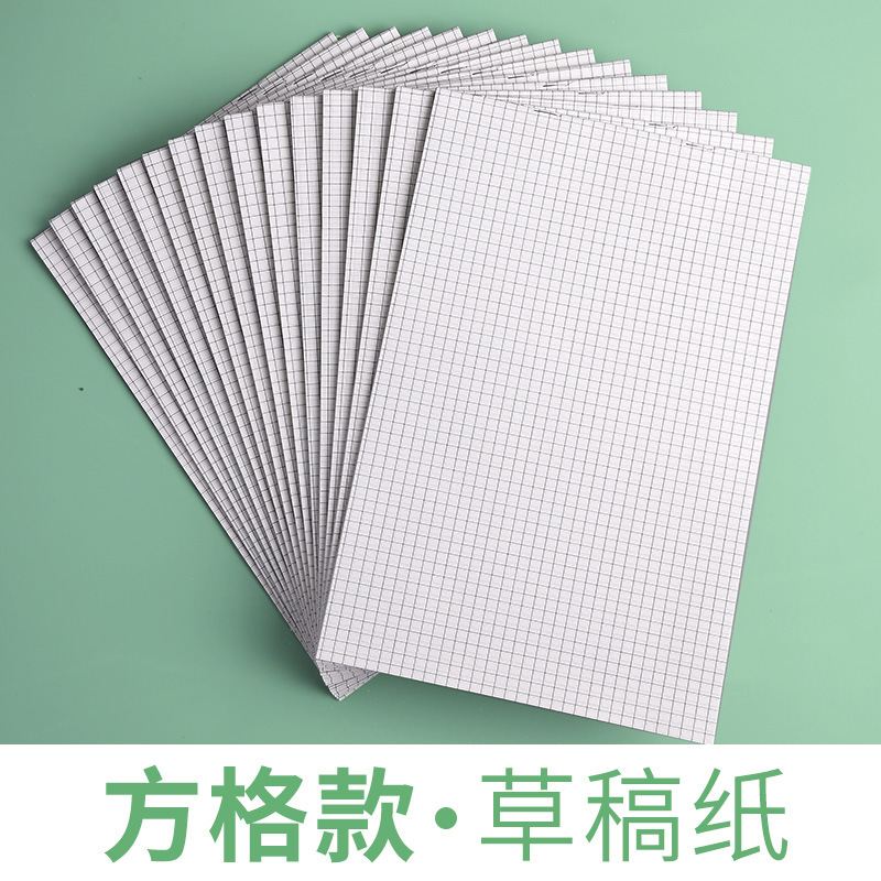 混批【草稿纸】系列钉16k，包背B5草稿纸草稿本稿纸加厚本子演算|undefined