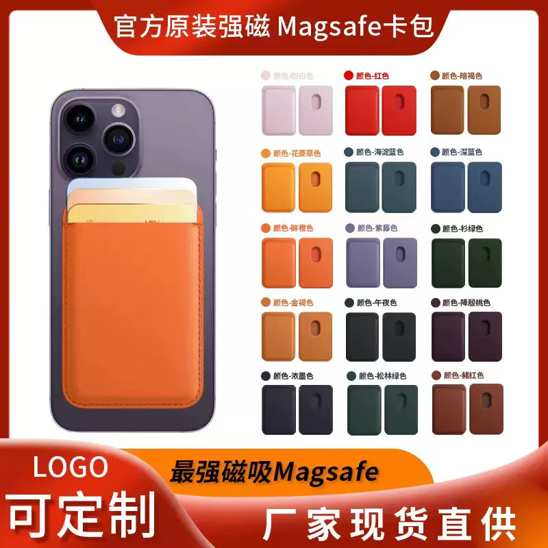 适用苹果 14 iPhone15 MagSafe磁吸卡包12/13皮革PU苹果卡包卡套
