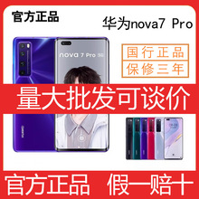华为5G手机 Nova 7 Pro麒麟985鸿蒙游戏大屏安卓学生 huawei 手机