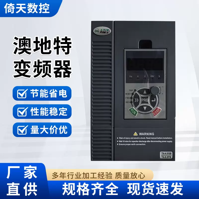 ADT澳地特变频器AD200/AD300-S21T40R4GB全系列380v三相ADT变频器