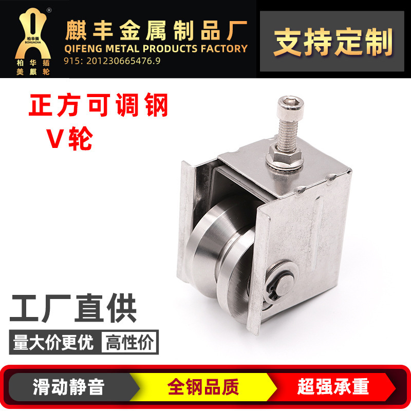 厂家直供 正方可调架不锈钢轨道轮V型导轨轮滑轮201/304不锈钢滑