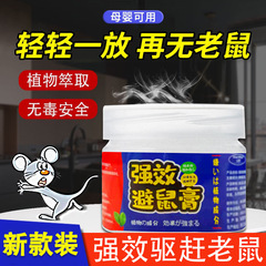 Strong and Effective Rat Repellent Paste Household Non-Toxic Rat Repellent Magic Cream Complete Rat Elimination Device Full Pot Elimination Gel Car Rat Scattering Device