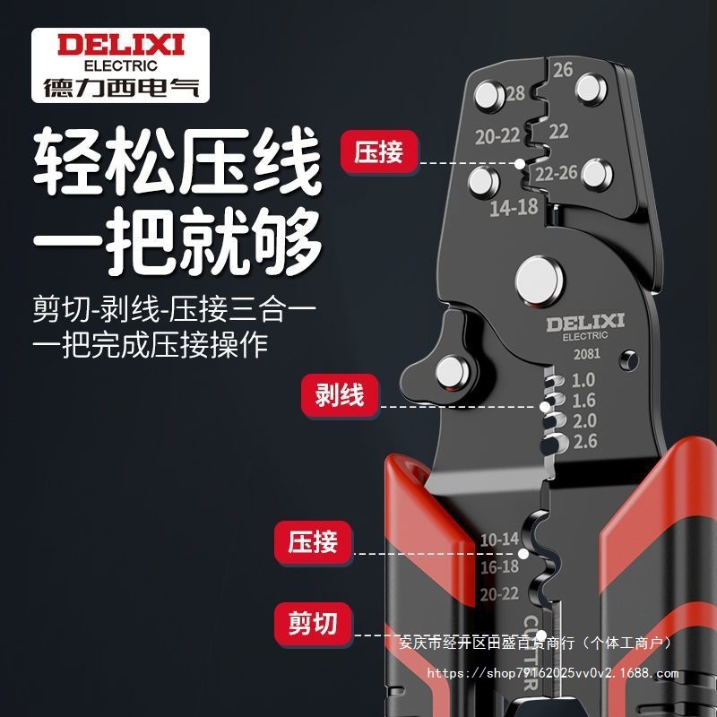 德力西压线钳多功能剥线钳剪线钳冷压接线端子手动压接钳子