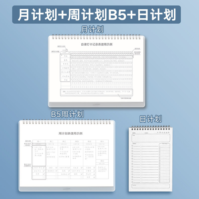 【자기 관리 마니아】 월간 계획 + 주간 계획 B5 + 일간 계획