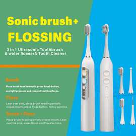 Sonic brush flossing 3合1声波牙刷和冲牙器祛牙结石带出水