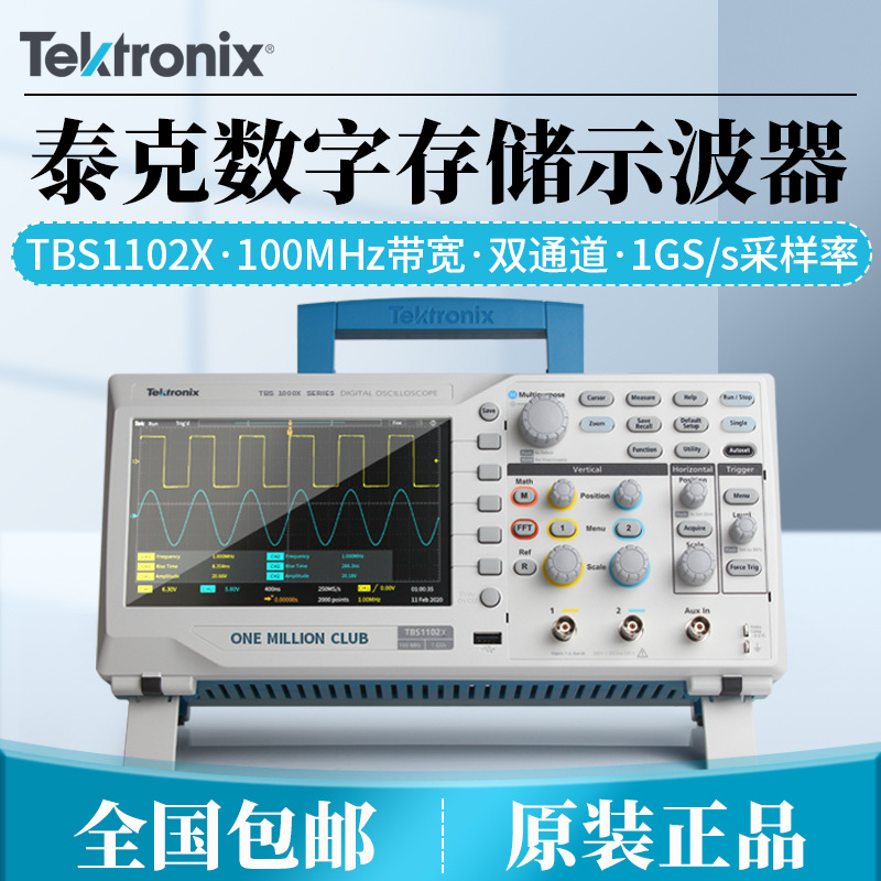 Tektronix泰克数字示波器TBS1102X 1072C 1202C双通道100M可携式