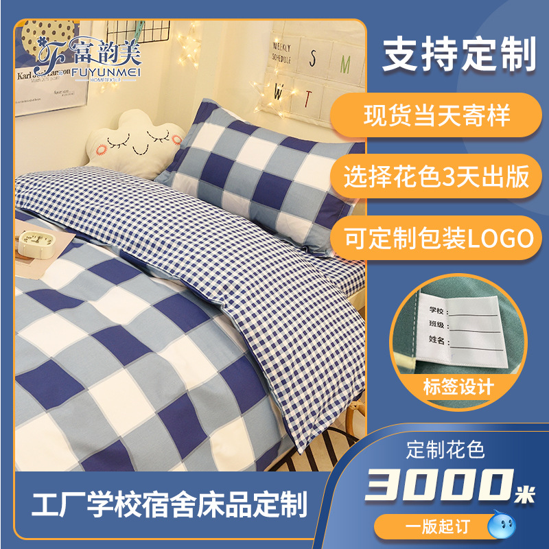 学校学生床上用品三件套员工宿舍纯棉被套床单被褥全套三件套批发