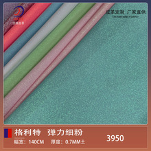 现货弹力细闪粉亮片KTV装饰墙化妆包发饰闪光PU格利特皮革卡纸