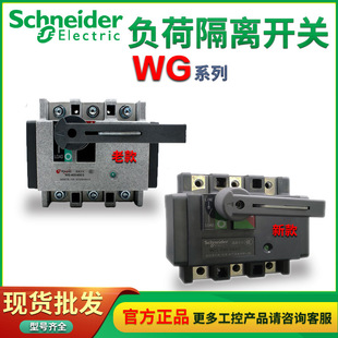 Schneider Wangao Disconnector WG-3P125A WG-3P160A WG-3P250A WG-3P400A