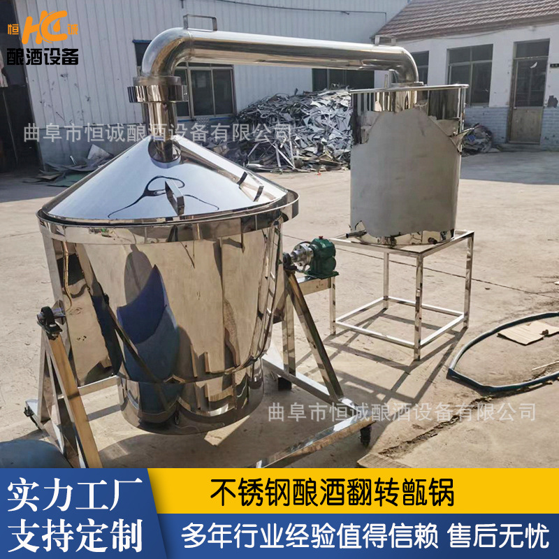 304不锈钢翻转甑锅 白酒粮食酒酿酒设备 省人工翻转出料蒸酒锅