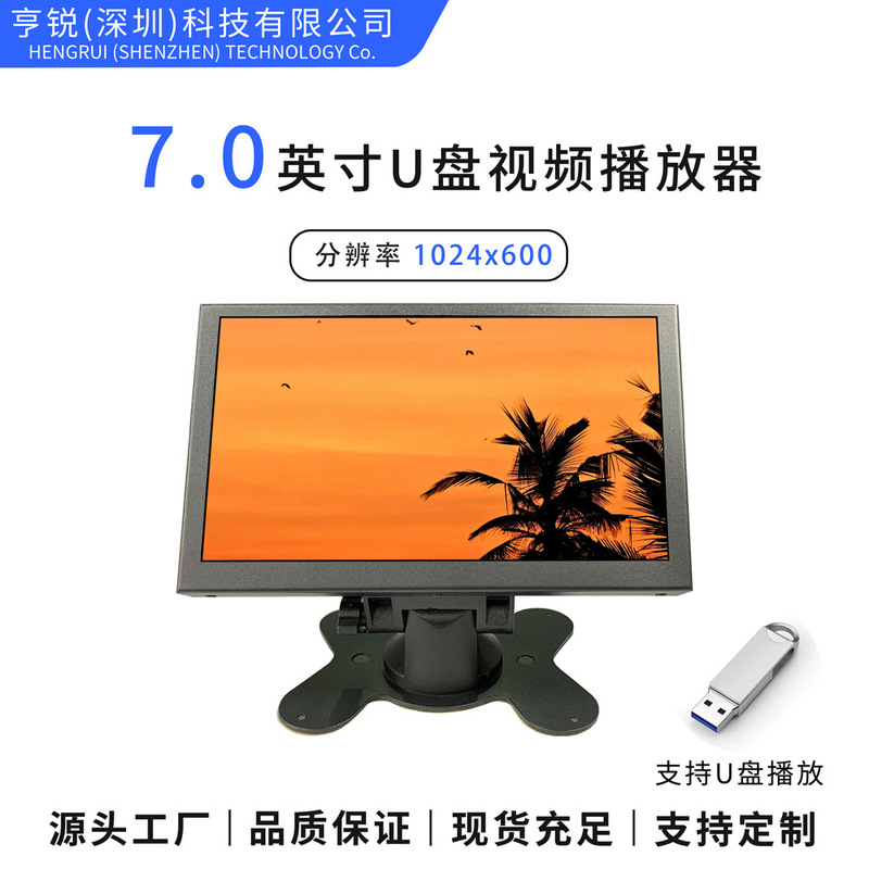 Small size USB display screen lottery machine 7 inch U disk playback video HDMI interface advertising machine display