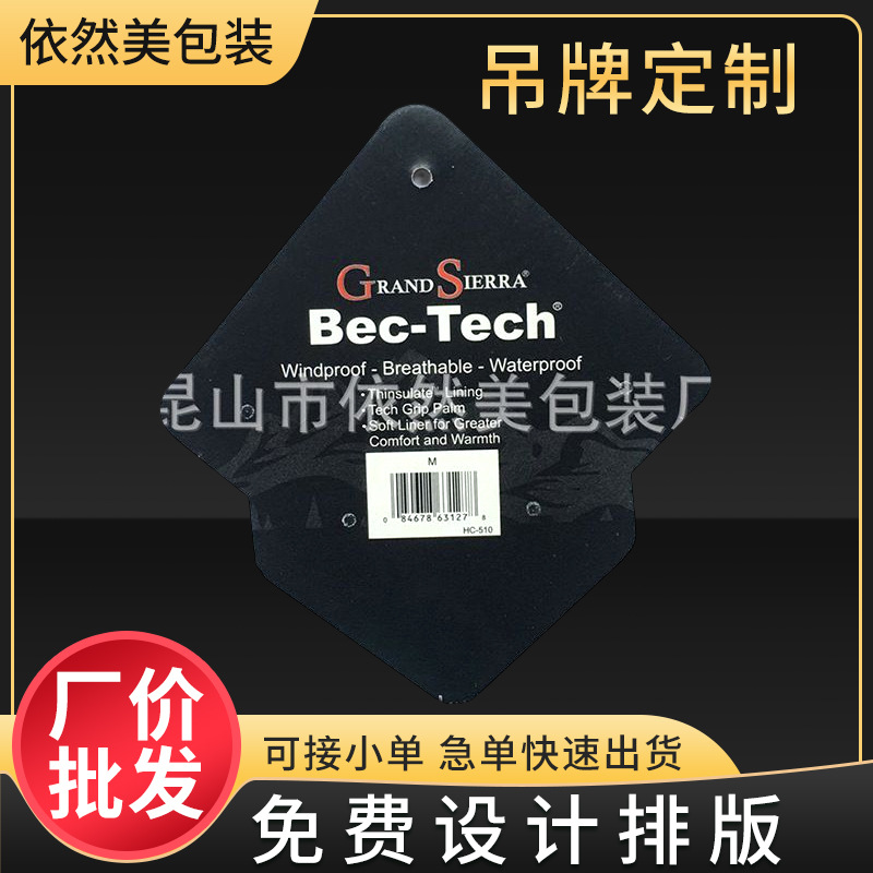 服装商标吊牌 空白吊牌印刷LOGO服装店衣服帽子吊卡商标吊牌定 制