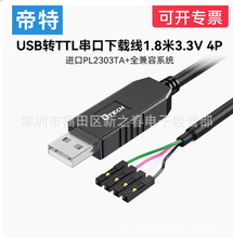 帝特DT-6553 USB转TTL串口线1.8米3.3V 4P plc下载刷机线开发板数