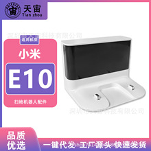 适配小米米家E10扫地机充电座3C增强版配件充电桩充电座充电器