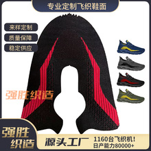 工厂直营新款3D飞织鞋面半成品运动鞋帮时尚透气舒适鞋材批发外贸